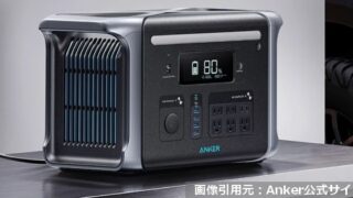 Anker 757 Portable Power Stationポータブル電源