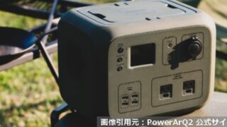 PowerArQ2ポータブル電源